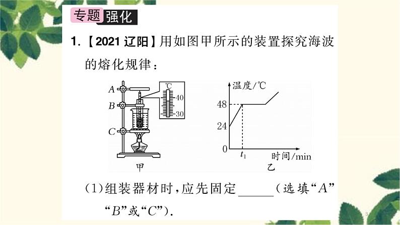 研学专题二 与物态变化有关的实验探究第3页