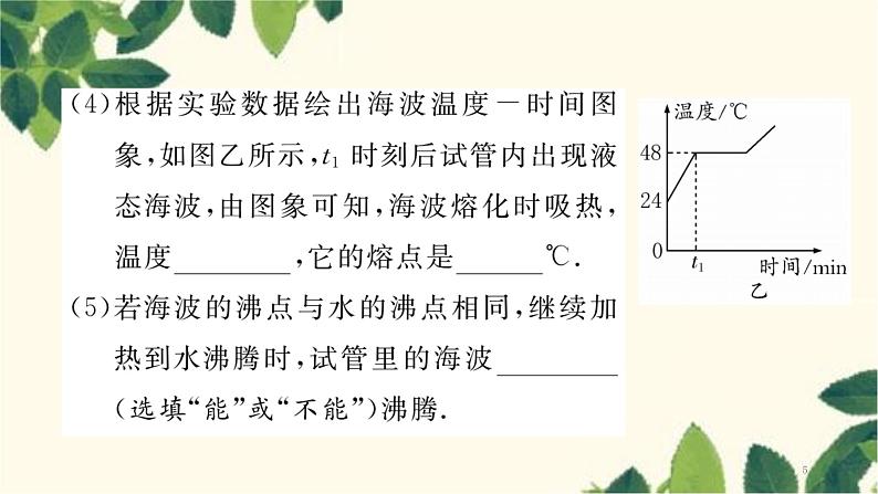 研学专题二 与物态变化有关的实验探究第5页