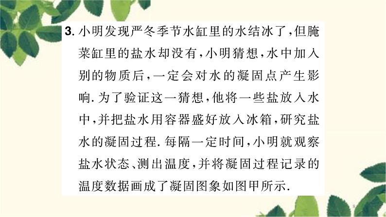 研学专题二 与物态变化有关的实验探究第8页