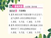 人教版物理八年级上册 第三章 物态变化习题课件