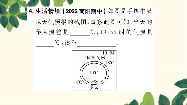 第1节 温度第5页