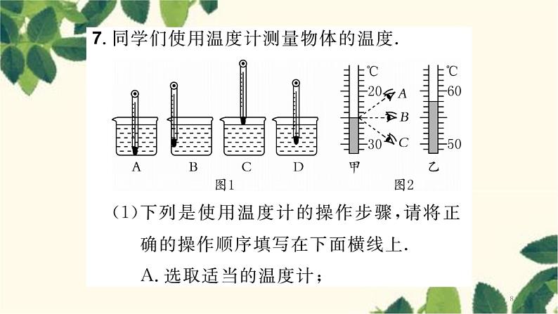 第1节 温度第8页