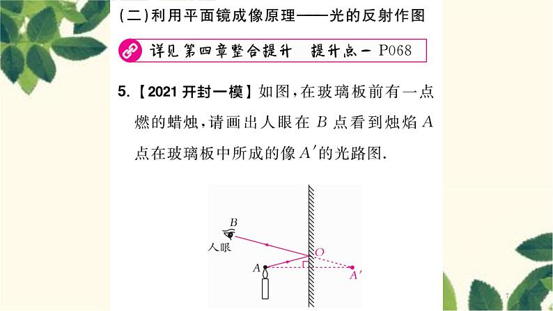 研学专题三 平面镜作图与应用第7页