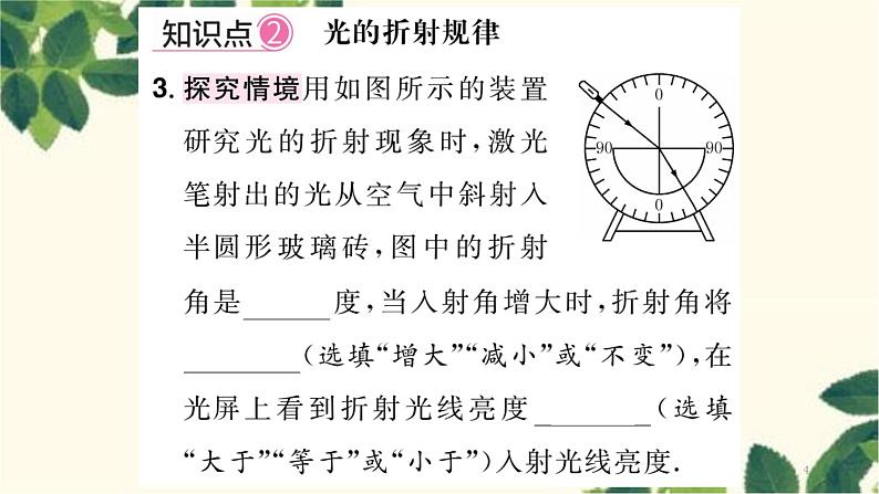 第4节 光的折射第4页