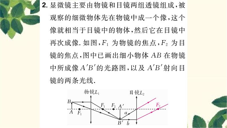 第5节 显微镜和望远镜第3页