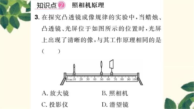 人教版物理八年级上册 第五章 透镜及其应用习题课件04