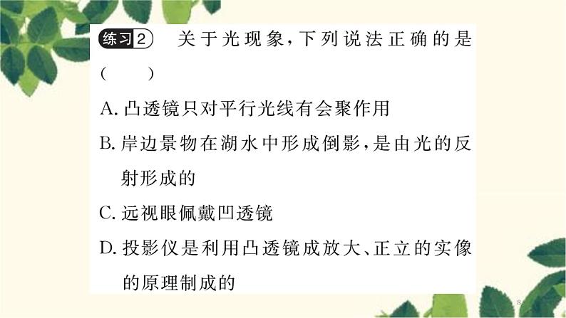 第五章整合提升第8页