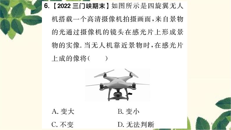 章末高效自测第8页