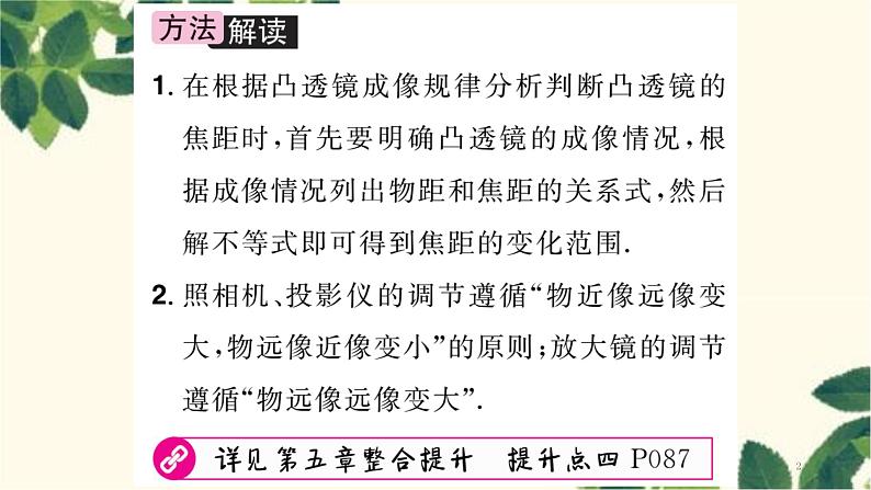 研学专题五 透镜成像及应用第2页