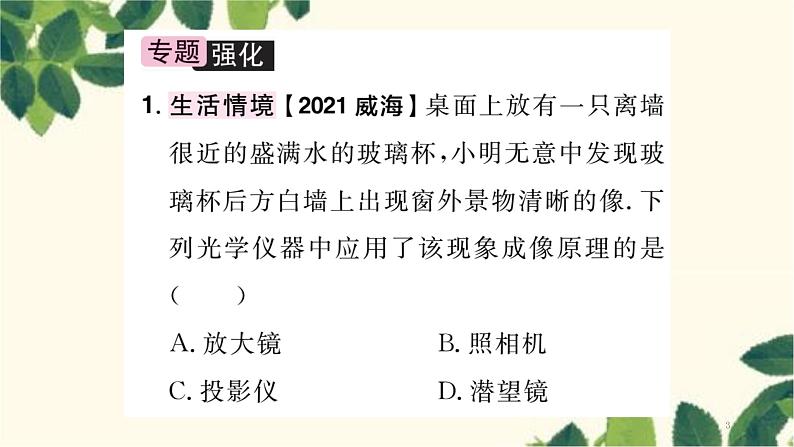 研学专题五 透镜成像及应用第3页