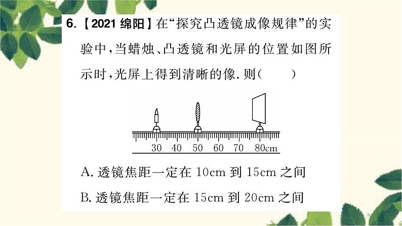 研学专题五 透镜成像及应用第8页