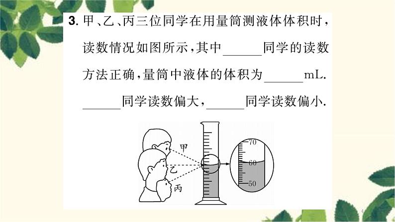 人教版物理八年级上册 第六章 质量与密度习题课件04