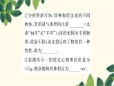 人教版物理八年级上册 第六章 质量与密度习题课件