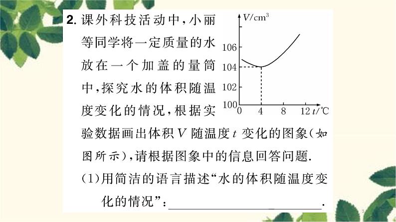 人教版物理八年级上册 第六章 质量与密度习题课件03