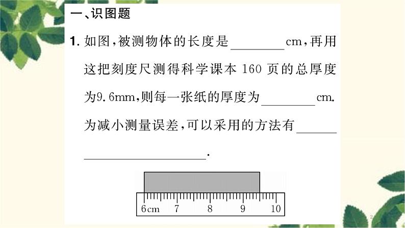 人教版物理八年级上册 期末复习 专项训练习题课件02