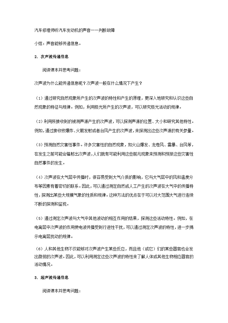 人教版物理八年级上册 第2章第3节 声的利用教案第2页
