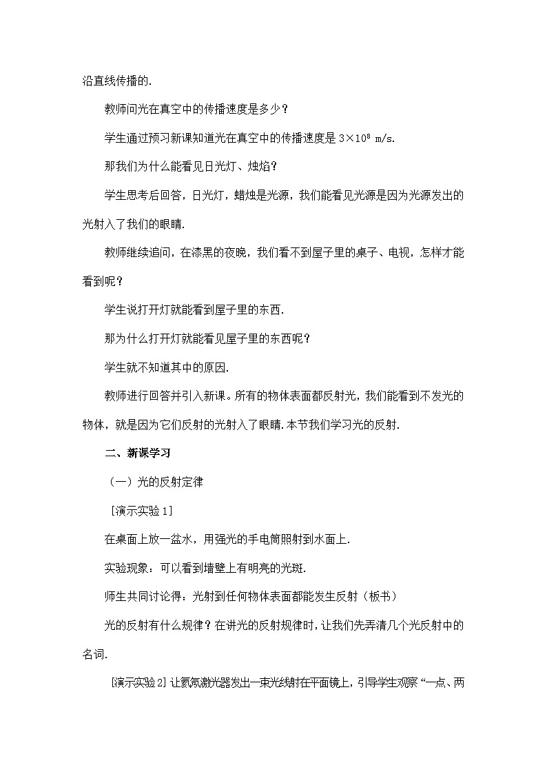 人教版物理八年级上册 第4章第2节   光的反射教案第2页