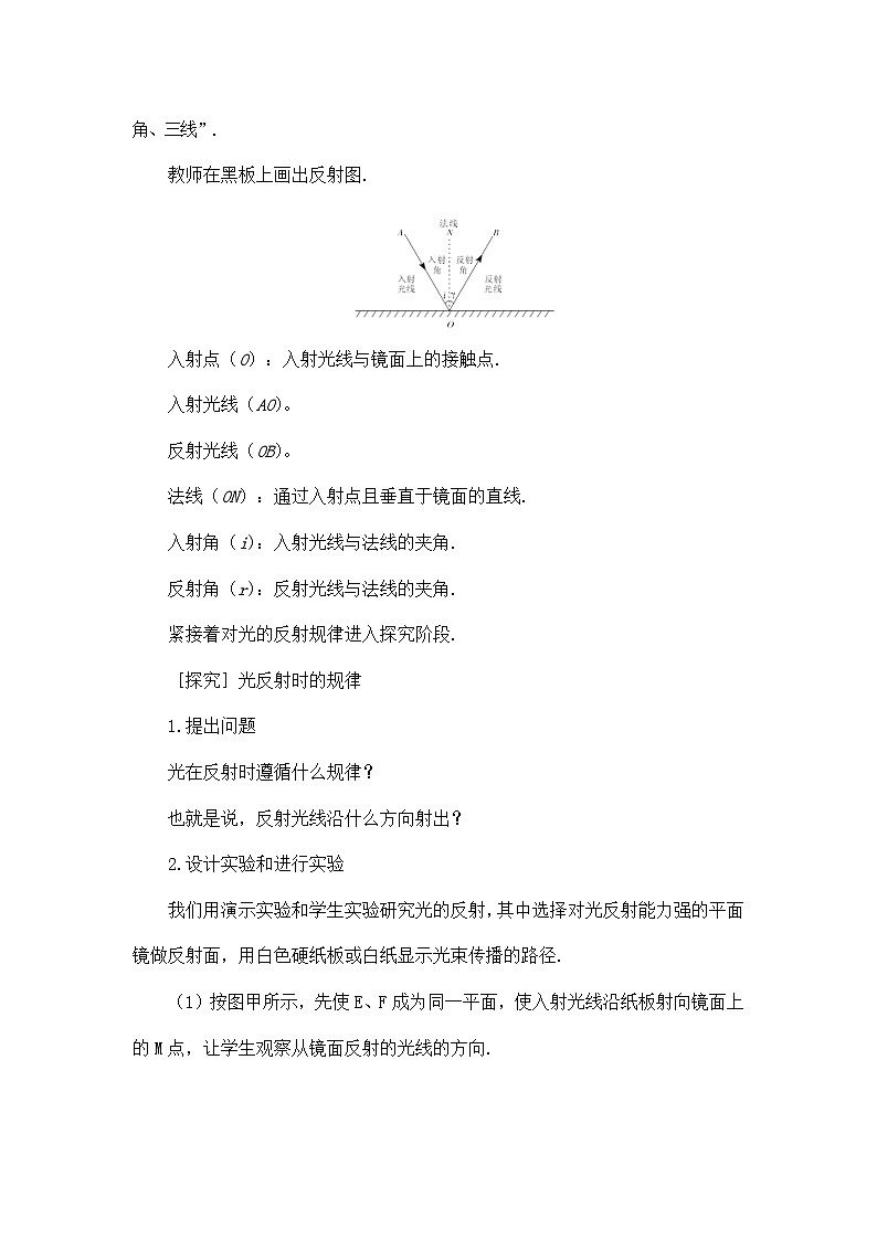 人教版物理八年级上册 第4章第2节   光的反射教案第3页