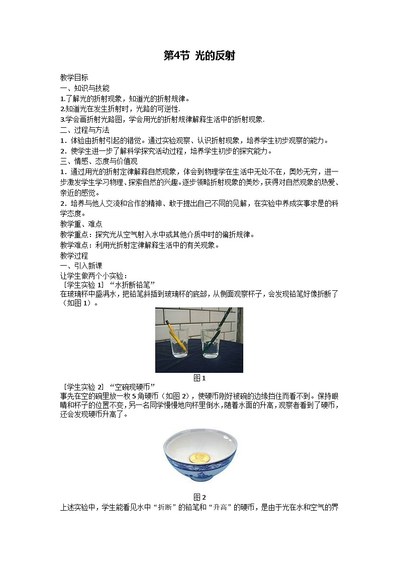 人教版物理八年级上册 第4章第4节 光的反射教案第1页