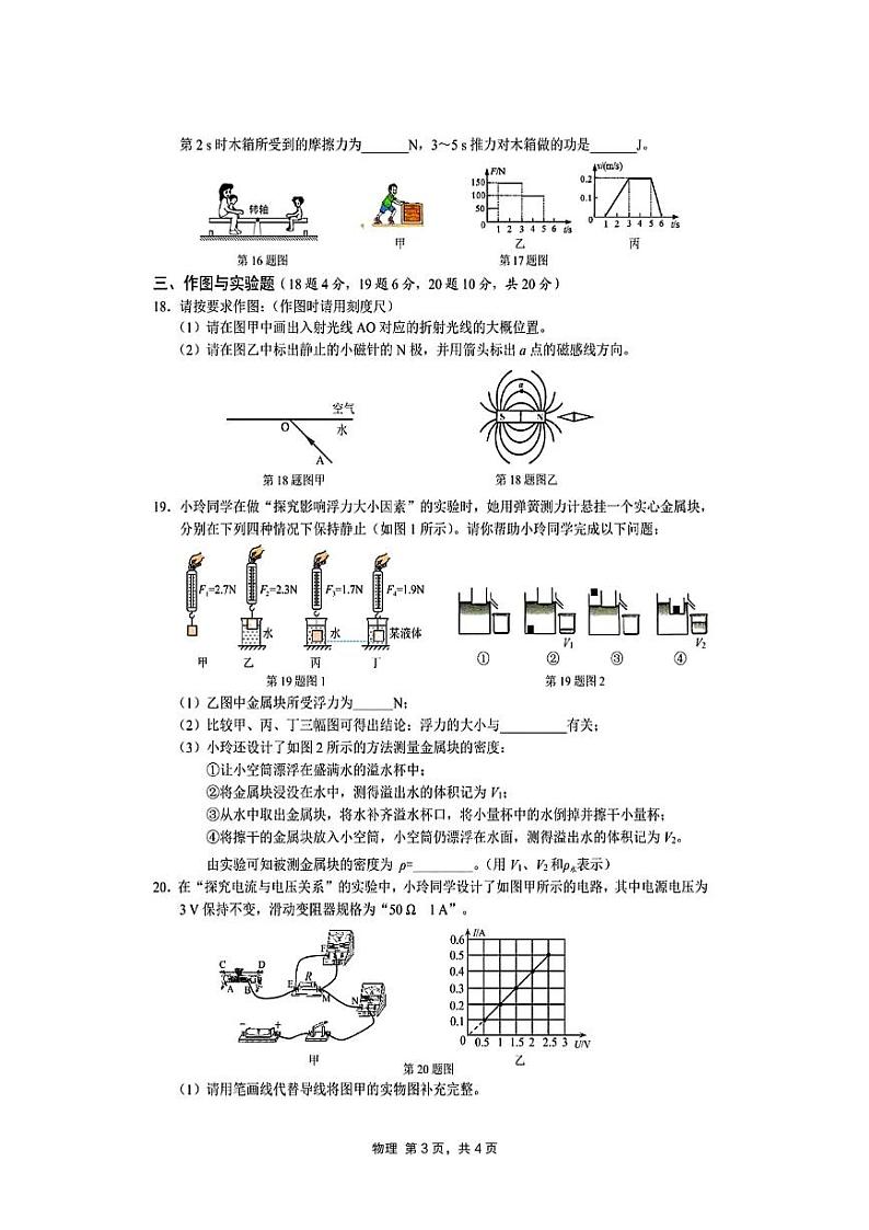 海南省海口市美兰区海南师范大学附属中学2023-2024学年九年级下学期3月月考物理试题第3页