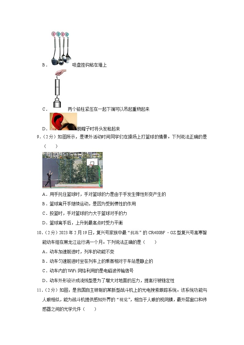 2024年河南省驻马店市泌阳县中考物理一模试卷第3页