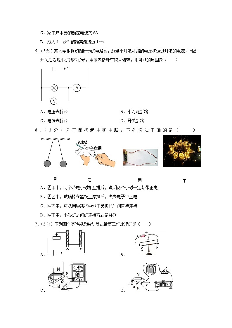 2024年黑龙江省哈尔滨市香坊区风华中学中考物理一模试卷02