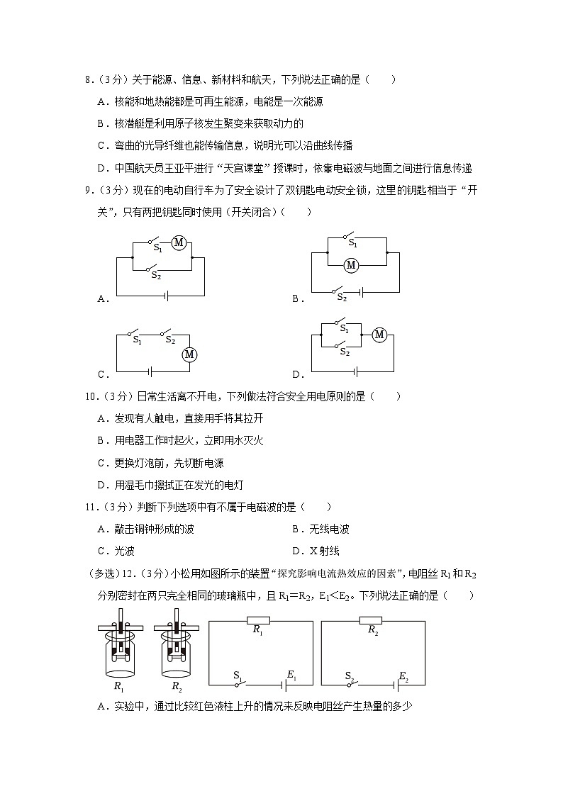 2024年黑龙江省哈尔滨市香坊区风华中学中考物理一模试卷03