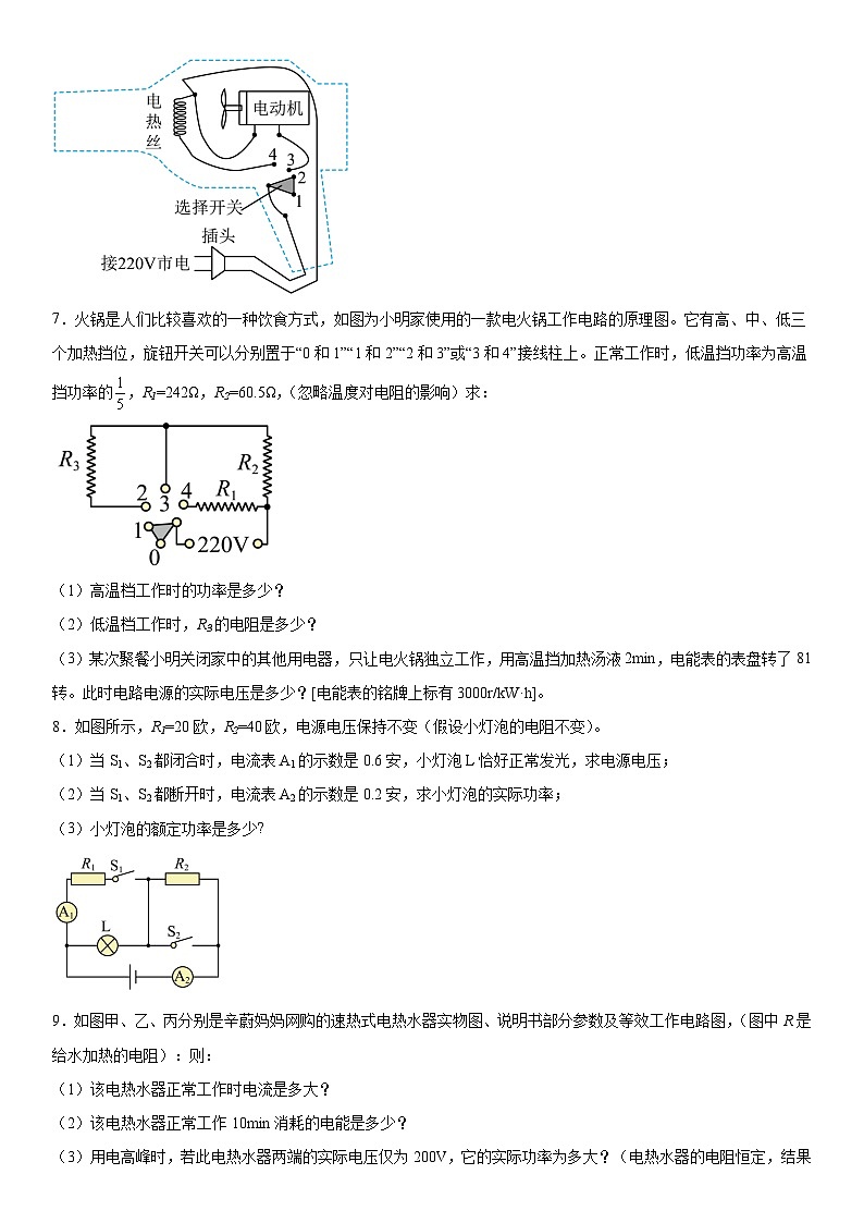 2024年中考物理高频考点专题训练-电功和电功率的计算03