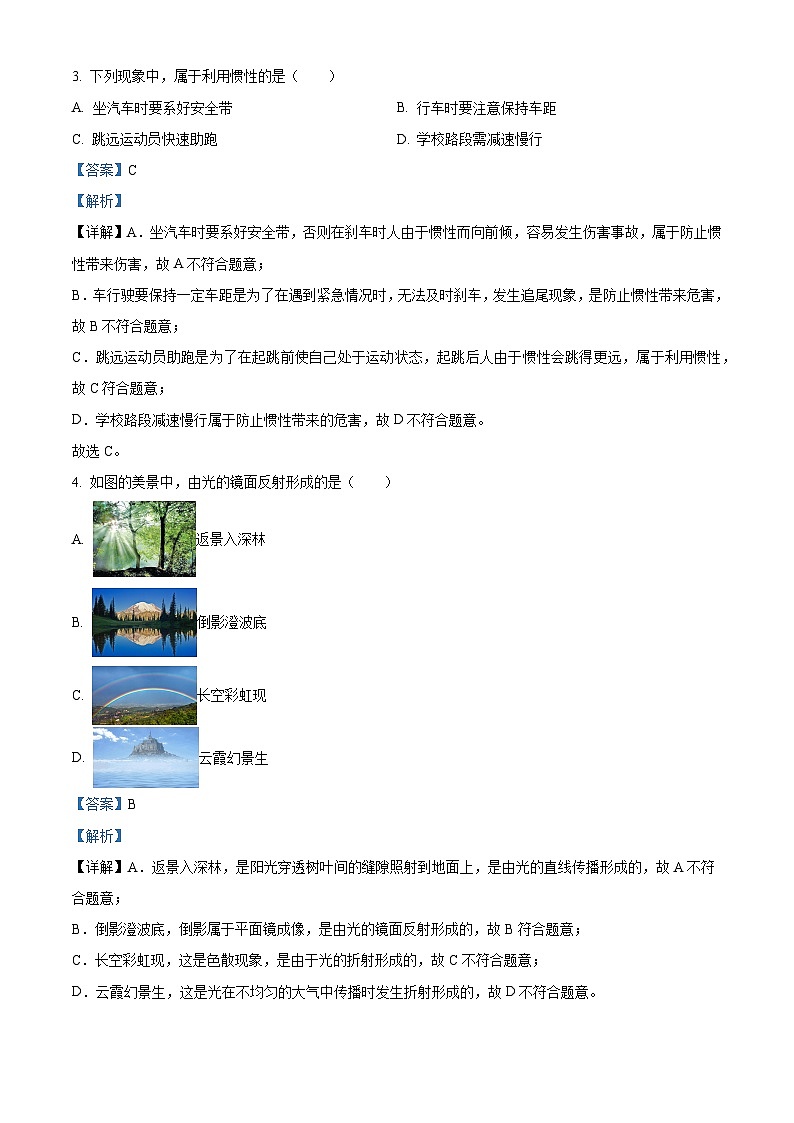 精品解析：福建省福州十九中2023-2024学年八年级下学期开学考试物理试题（解析版）第2页