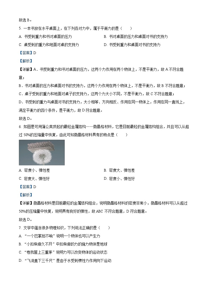 精品解析：福建省福州十九中2023-2024学年八年级下学期开学考试物理试题（解析版）第3页