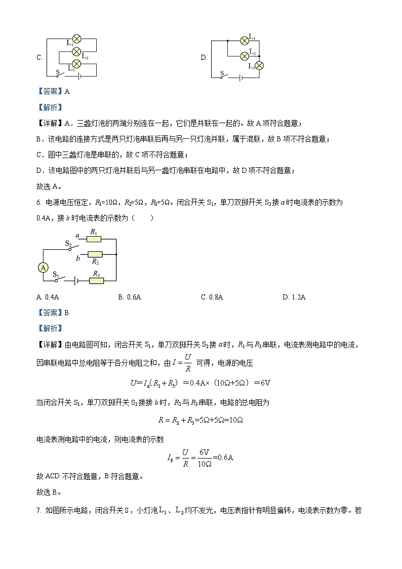精品解析：甘肃省武威市凉州区四中教研联片开学教学评估2023-2024学年九年级下学期开学物理试题（解析版）第3页