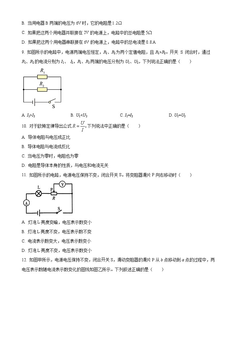 精品解析：甘肃省武威市凉州区四中教研联片开学教学评估2023-2024学年九年级下学期开学物理试题（原卷版）第3页