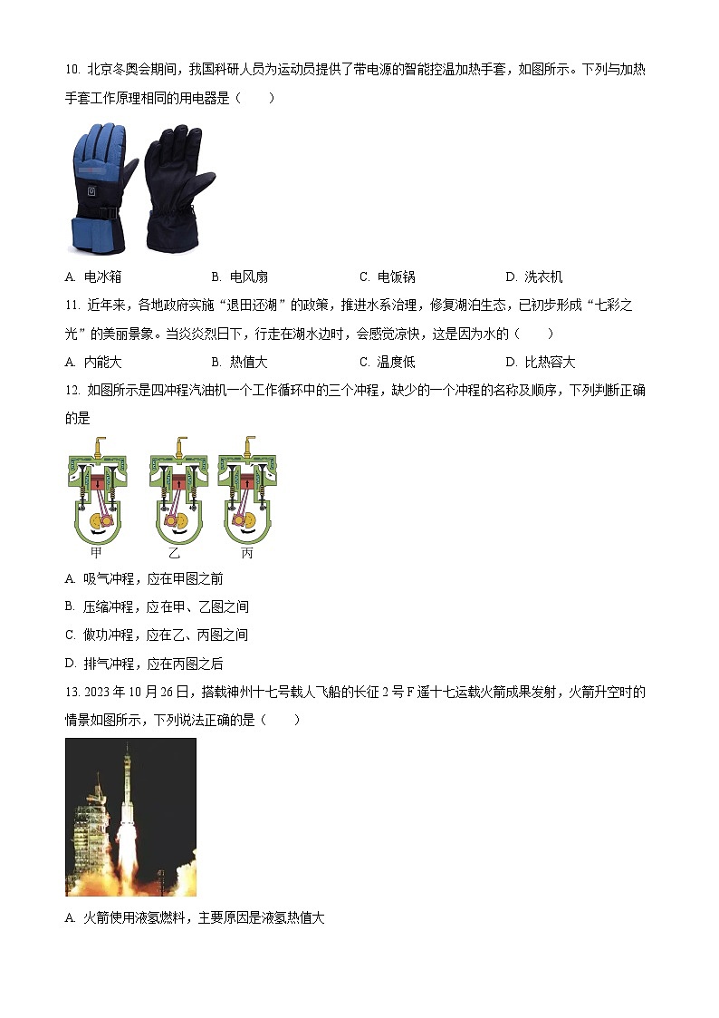 精品解析：广东省汕头市世贸实验学校2023-2024学年九年级下学期开学考试物理试题（原卷版）第3页