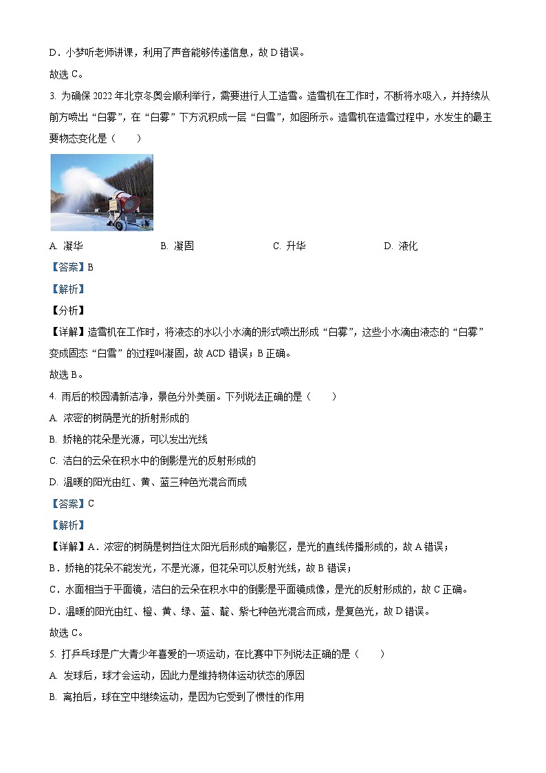 精品解析：广东省汕头市世贸实验学校2023-2024学年九年级下学期开学考试物理试题（解析版）第2页