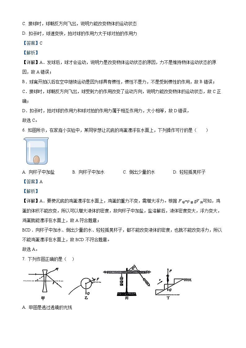 精品解析：广东省汕头市世贸实验学校2023-2024学年九年级下学期开学考试物理试题（解析版）第3页