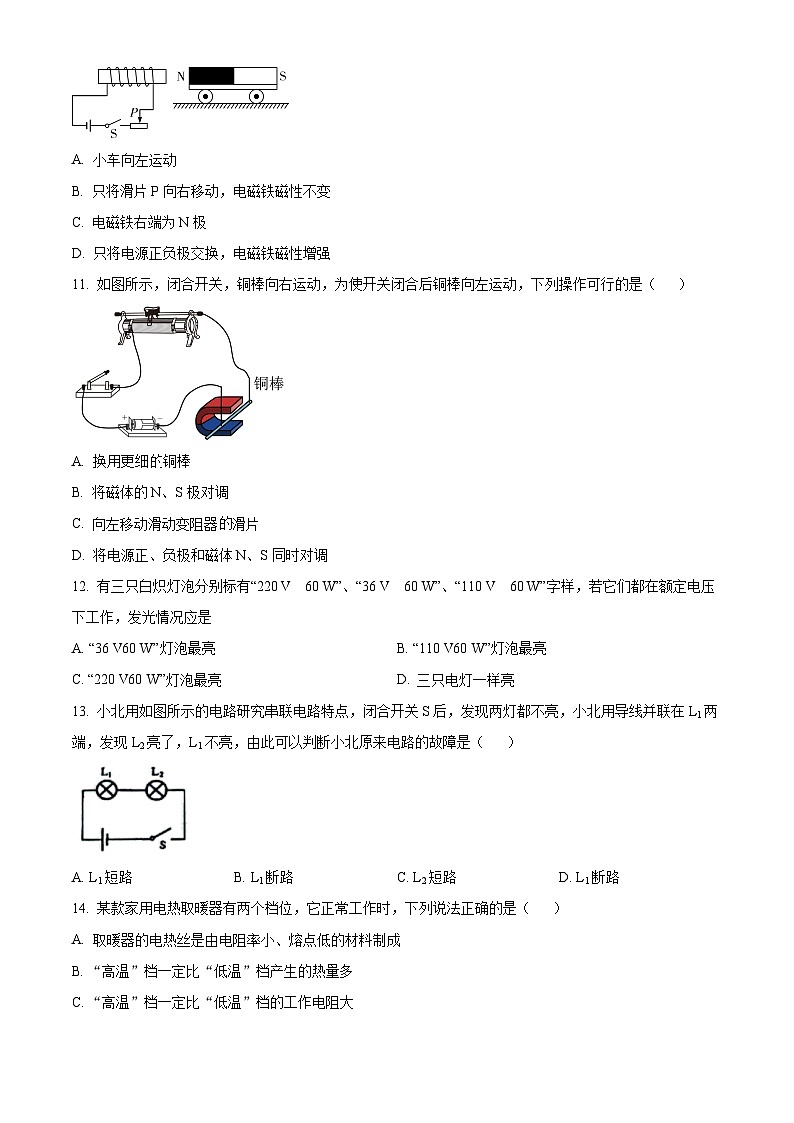 精品解析：河北省秦皇岛市青龙县2022-2023学年九年级下学期开学考试物理试题（原卷版）第3页
