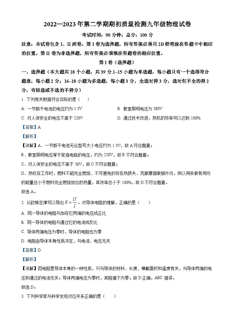 精品解析：河北省秦皇岛市青龙县2022-2023学年九年级下学期开学考试物理试题（解析版）第1页