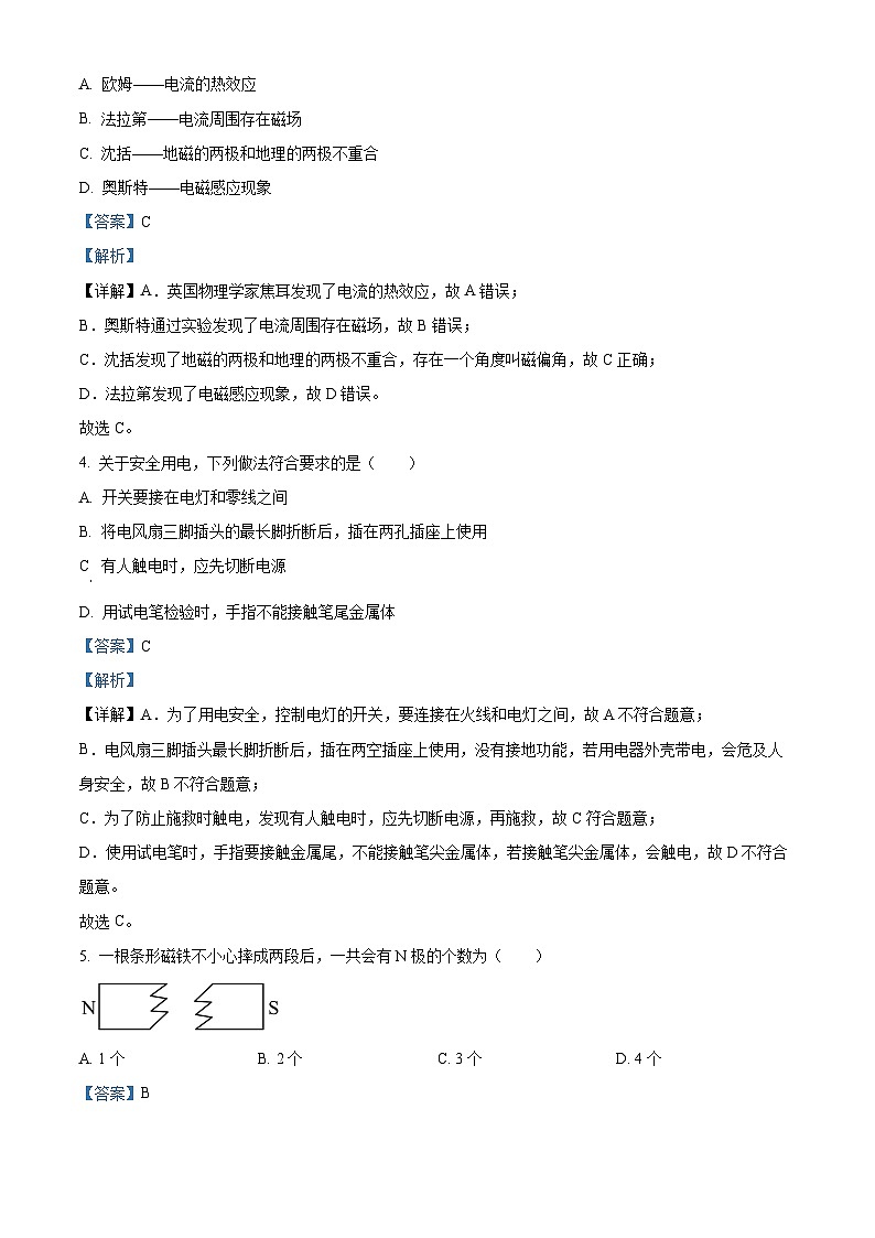 精品解析：河北省秦皇岛市青龙县2022-2023学年九年级下学期开学考试物理试题（解析版）第2页