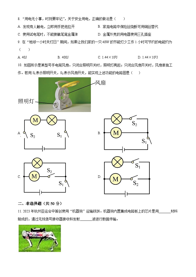 吉林省长春市赫行实验学校2023-2024学年九年级下学期开学物理试题（原卷版+解析版）02