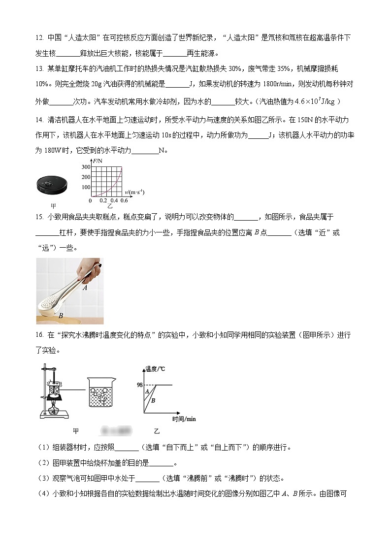 吉林省长春市赫行实验学校2023-2024学年九年级下学期开学物理试题（原卷版+解析版）03