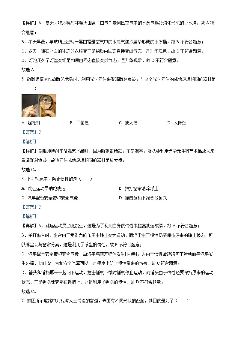 吉林省长春市赫行实验学校2023-2024学年九年级下学期开学物理试题（原卷版+解析版）02