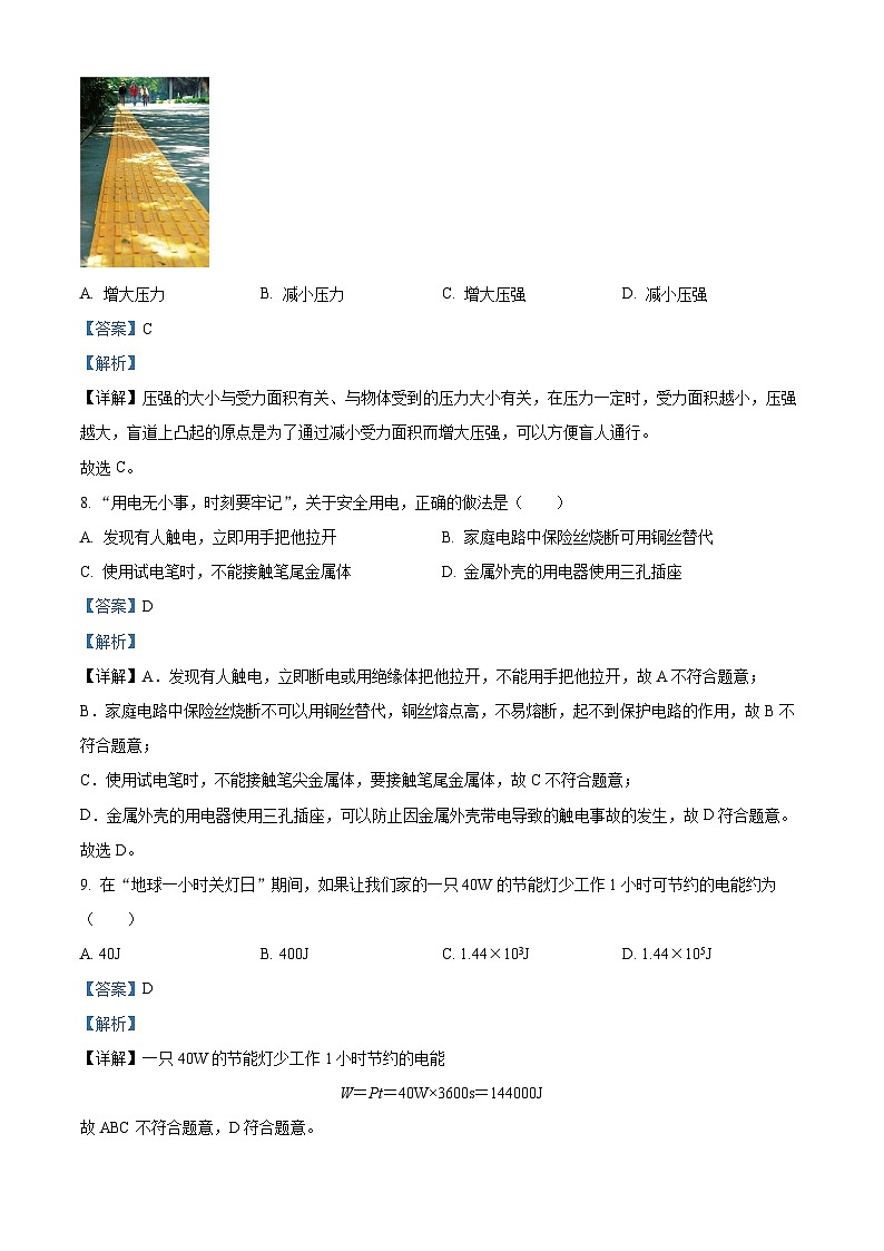 吉林省长春市赫行实验学校2023-2024学年九年级下学期开学物理试题（原卷版+解析版）03