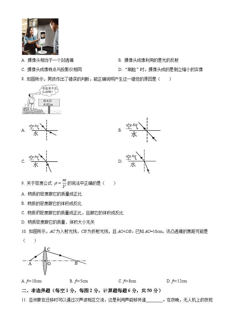 精品解析：吉林省长春市绿园区2022-2023学年八年级下学期开学考试物理试题（原卷版）第2页