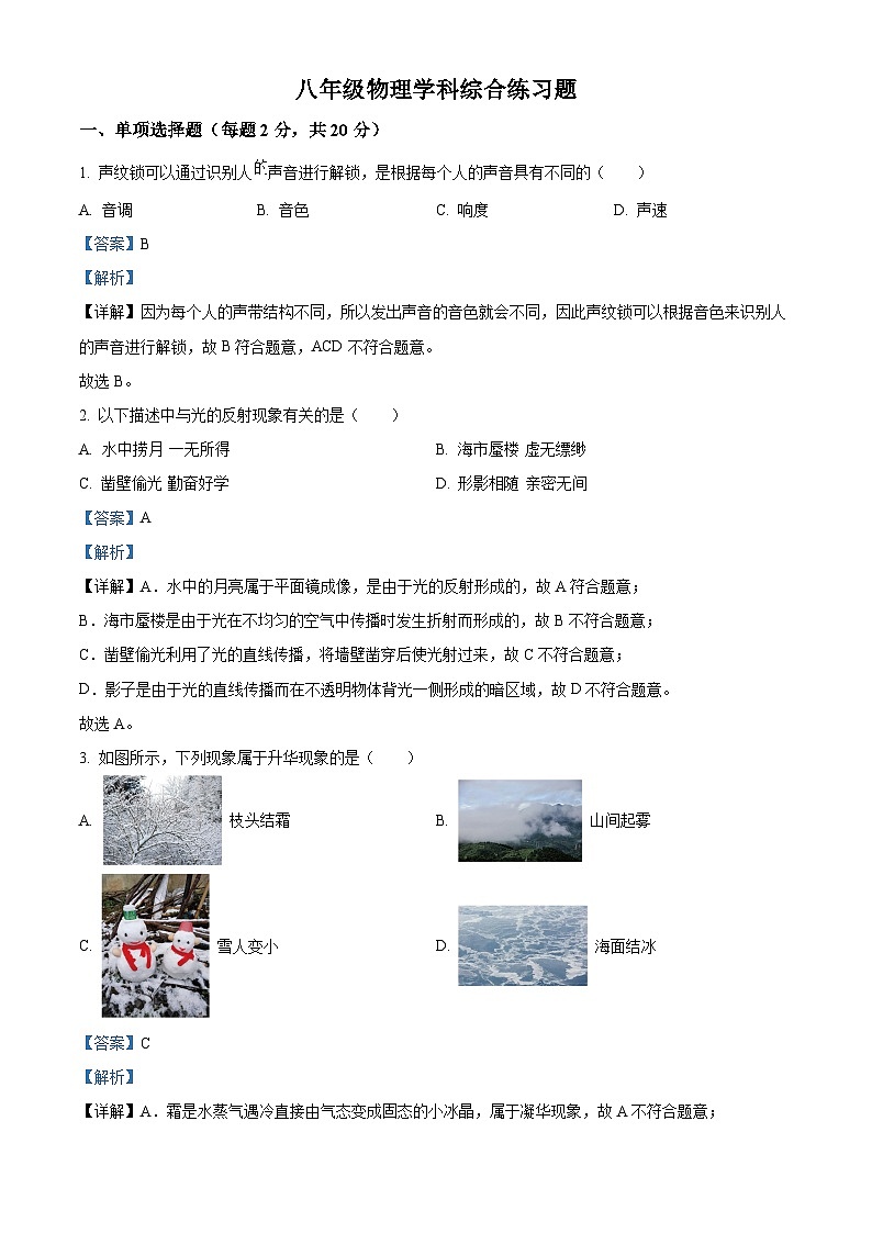 精品解析：吉林省长春市绿园区2022-2023学年八年级下学期开学考试物理试题（解析版）第1页