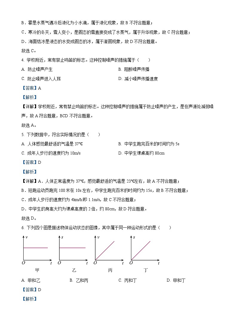 精品解析：吉林省长春市绿园区2022-2023学年八年级下学期开学考试物理试题（解析版）第2页