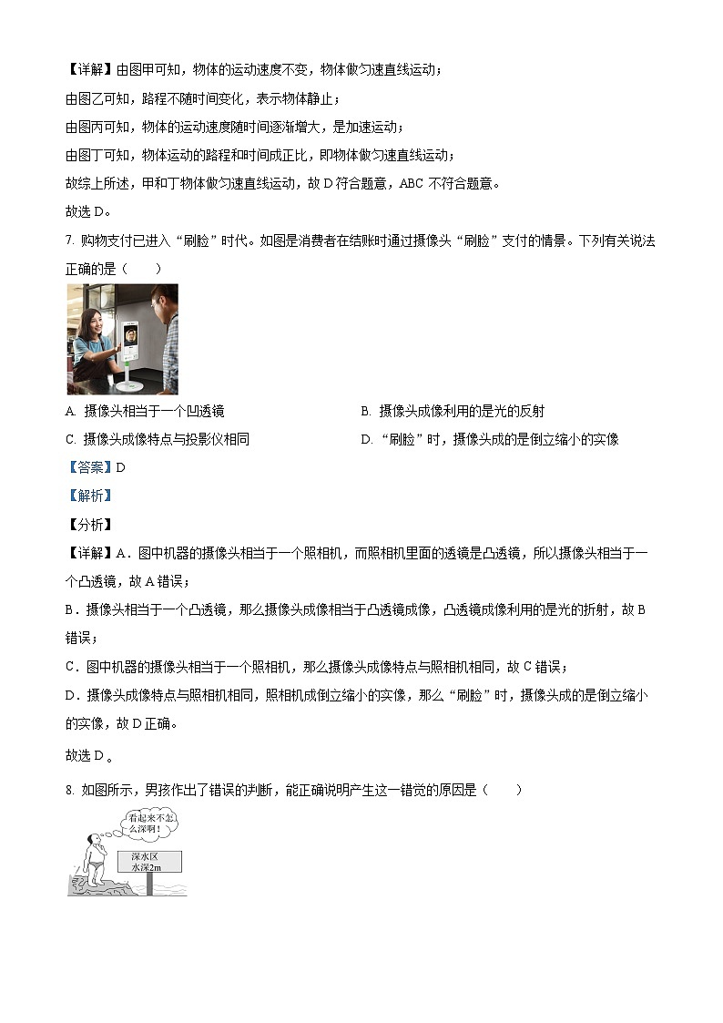 精品解析：吉林省长春市绿园区2022-2023学年八年级下学期开学考试物理试题（解析版）第3页