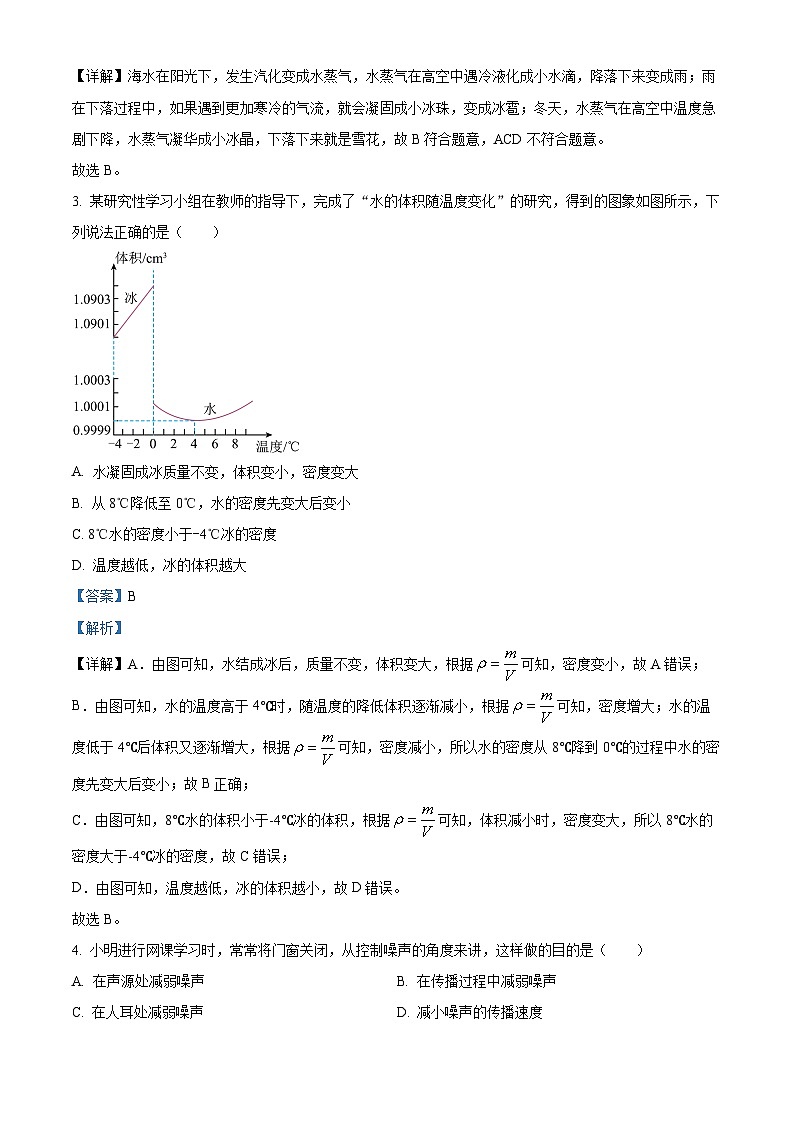 辽宁省本溪市2022-2023学年八年级下学期开学质量监测物理试题（原卷版+解析版）02
