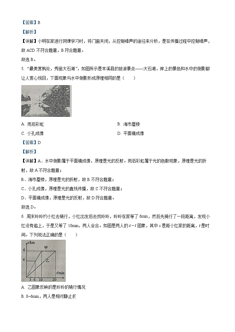 辽宁省本溪市2022-2023学年八年级下学期开学质量监测物理试题（原卷版+解析版）03
