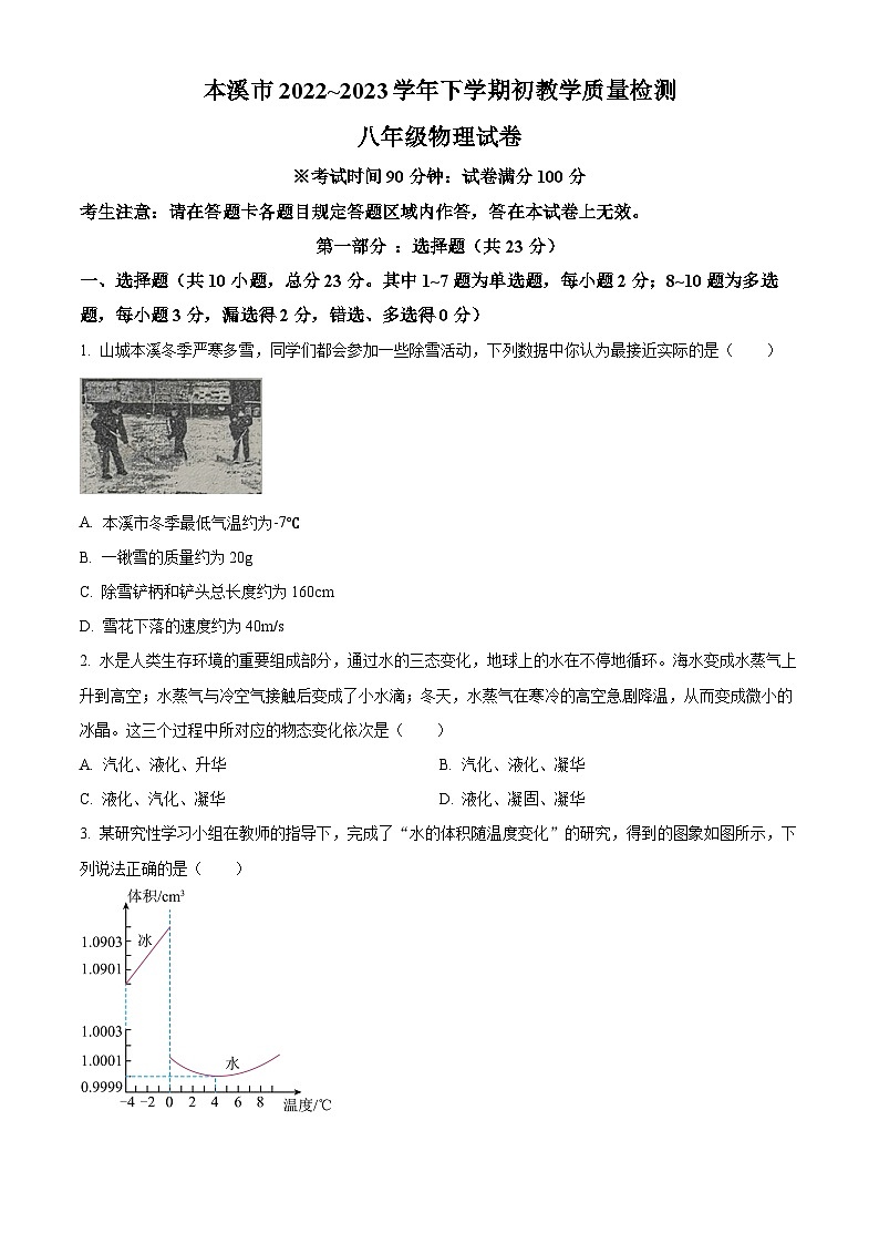 辽宁省本溪市2022-2023学年八年级下学期开学质量监测物理试题（原卷版+解析版）01
