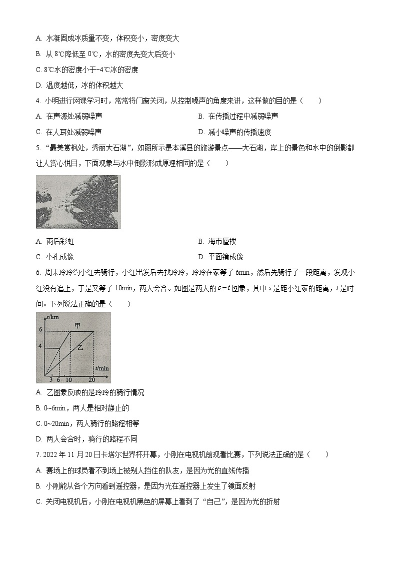 辽宁省本溪市2022-2023学年八年级下学期开学质量监测物理试题（原卷版+解析版）02